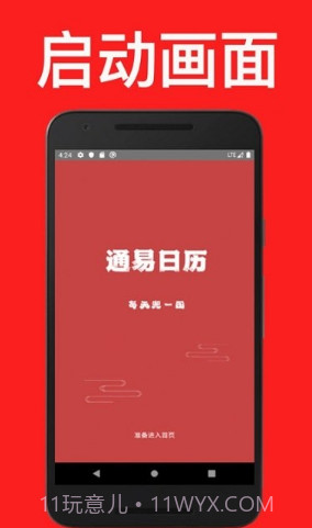 通易日历v1.9截图