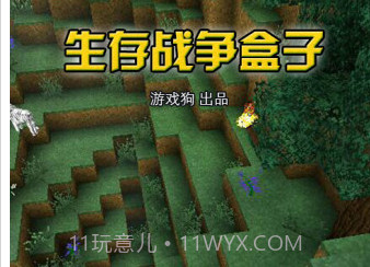 生存战争盒子v2.9.19截图