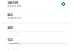 小爱语音引擎APPv1.6截图