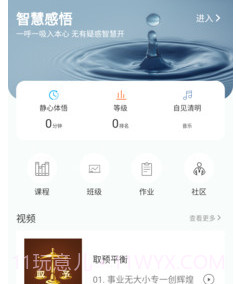 智慧之道v1.0.16截图