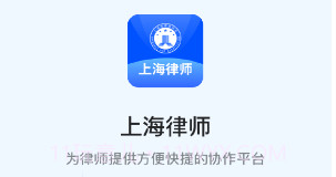 上海律师V1.7截图