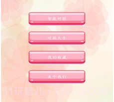 对联赏析v1.1.7截图