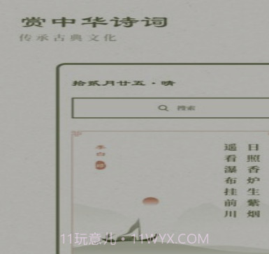 经典古诗集v1.0.13截图