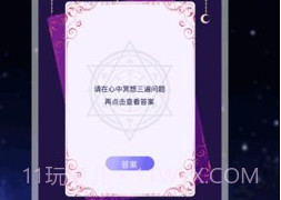 做决定v1.8截图