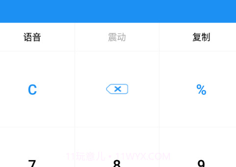 计算器语音播v1.0.9截图