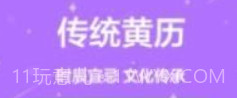 万年历免费帮v1.0.7截图