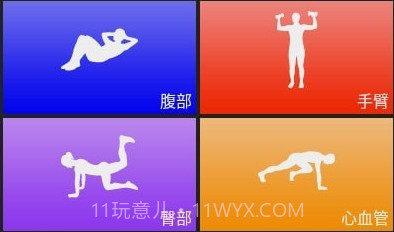 每日锻炼PROv6.11截图