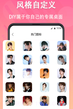 手机图标免费换v3.16.13截图