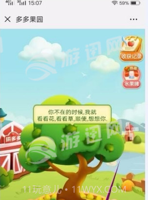 多多果园下载官方版v1.31截图