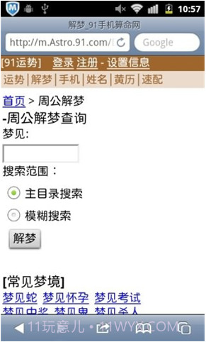 91算命软件v1.8截图