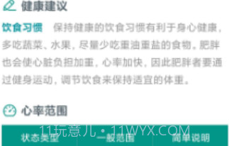 心动心率监测v1.0.4截图