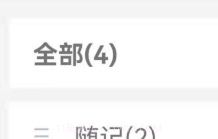 无限笔记v1.0.9截图