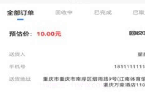 快乐回收v1.0.9截图