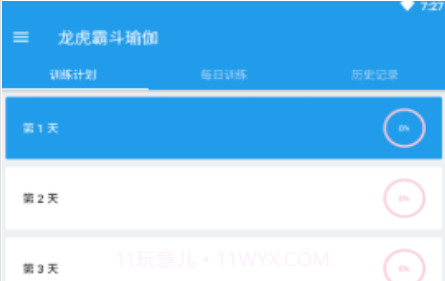 龙虎霸斗瑜伽v1.0.11截图