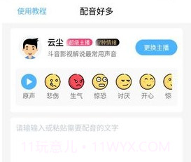 配音好多v1.0.11截图