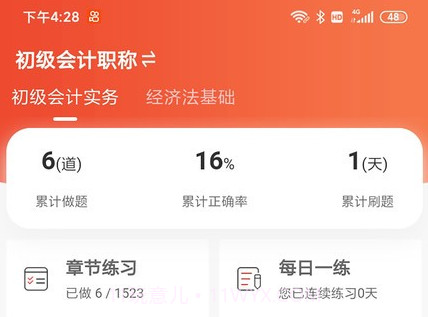 中欣题库v1.0.8截图