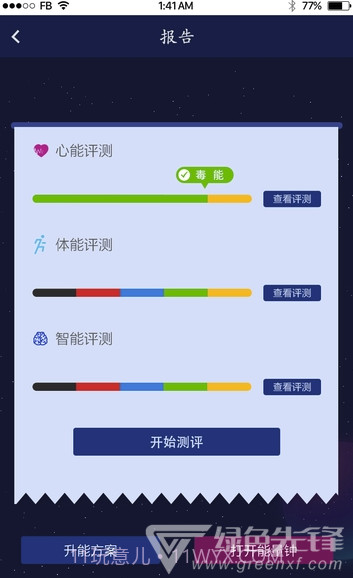 天原能联网(天原能联网体能评测)V0.0.6 手机版V0.0.6截图