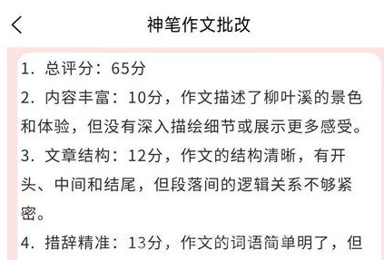 神笔作文批改v1.0.7截图