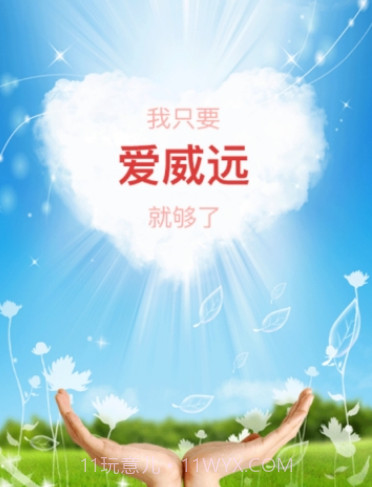 爱威远v1.4.17截图