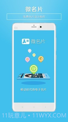 微名片v3.15截图