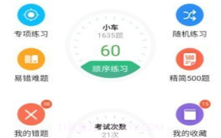 新手驾到v1.0.12截图