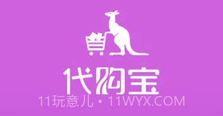 代购宝v1.8截图