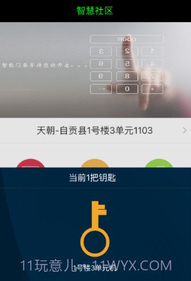 睿住社区v1.0.13截图