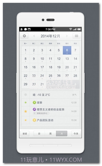 锤子日历V1.7.5 for android 最新版V1.7.7截图