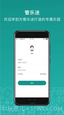 管乐迷v2.4.13截图