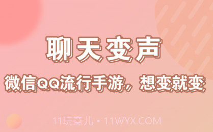 萝莉变声器v9.12截图
