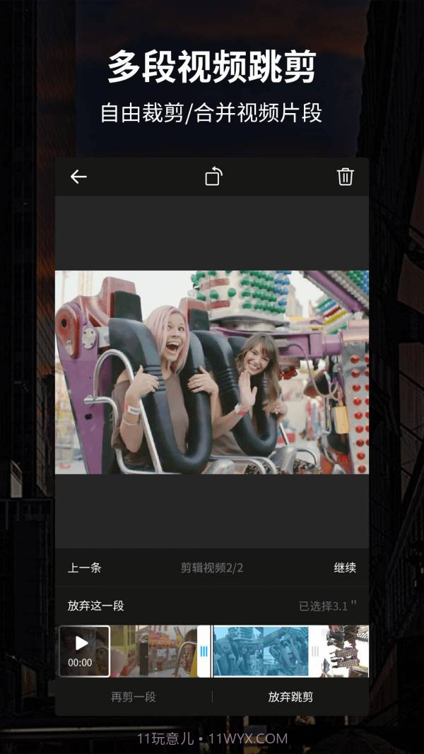 秀剪辑视频编辑器v1.11截图