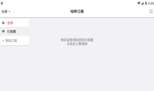 咕咚订阅V0.6截图