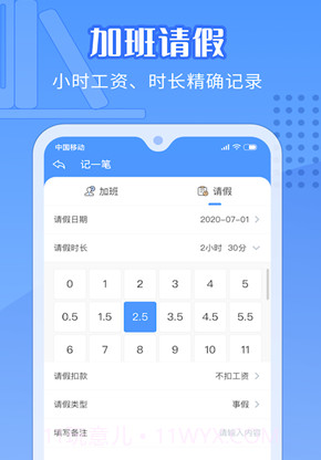 日历记加班v3.6截图