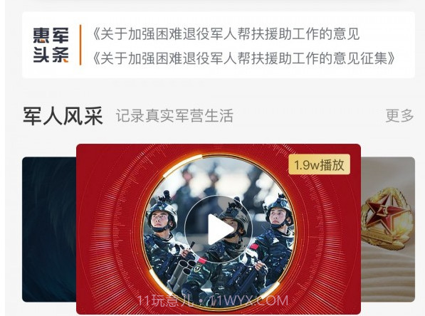 惠军生活v3.0.5截图