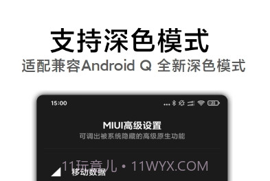 MIUI高级设置官网v1.6截图