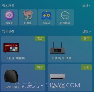 遥控器助手v1.1.14截图