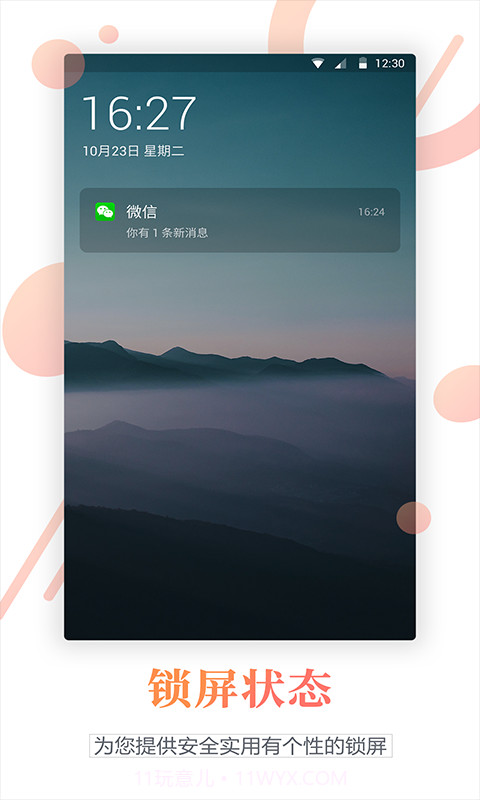 百变锁屏君v1.3.12截图