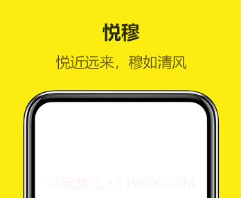 悦穆v2.0.1.10截图