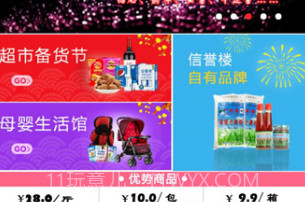 信誉楼百货V1.5.8截图