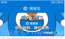搜客宝v4.2.8截图