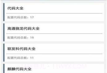 小雷画质修改助手v2.5截图