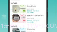 珍学网教育v5.9.13截图