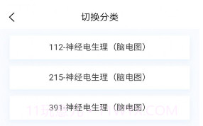 神经电生理技术新题库v1.0.9截图