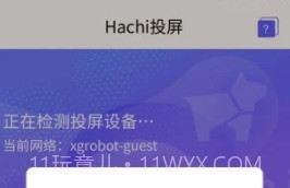 Hachi投屏v2.6截图