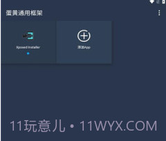 蛋黄通用框架v0.3.8截图