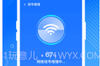 WiFi钥匙畅快智连v1.0.3.5截图