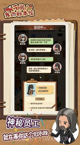 开张我的剧本馆修改器1.1.7截图
