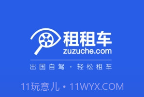 租租车福利版v1.0.11截图
