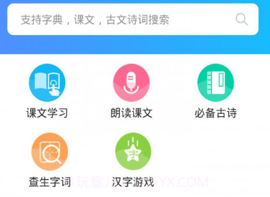 语文同步课堂v2.2.1v2.2.7截图