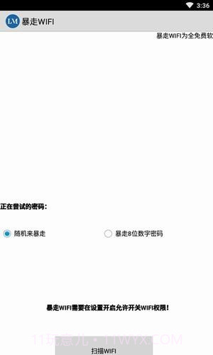暴走wifi1.10截图